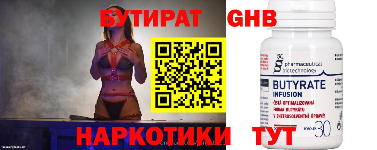 Красноуфимск  БУТИРАТ бутик  БУТИРАТ  Вход с VPN 