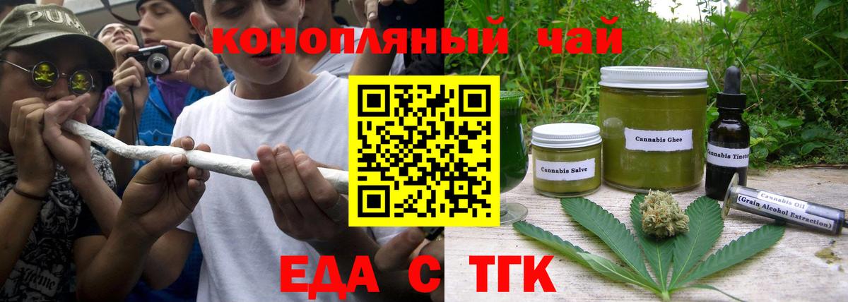 Красноуфимск  Еда ТГК марихуана  Вход с VPN 