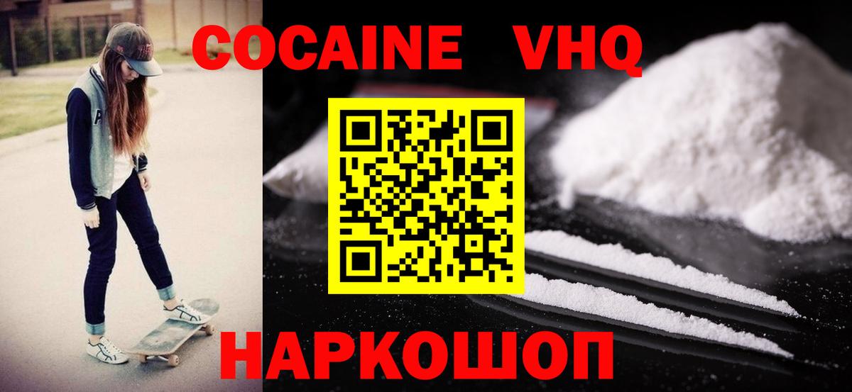 Кокаин  Кокаин Columbia  Вход с VPN  Красноуфимск 