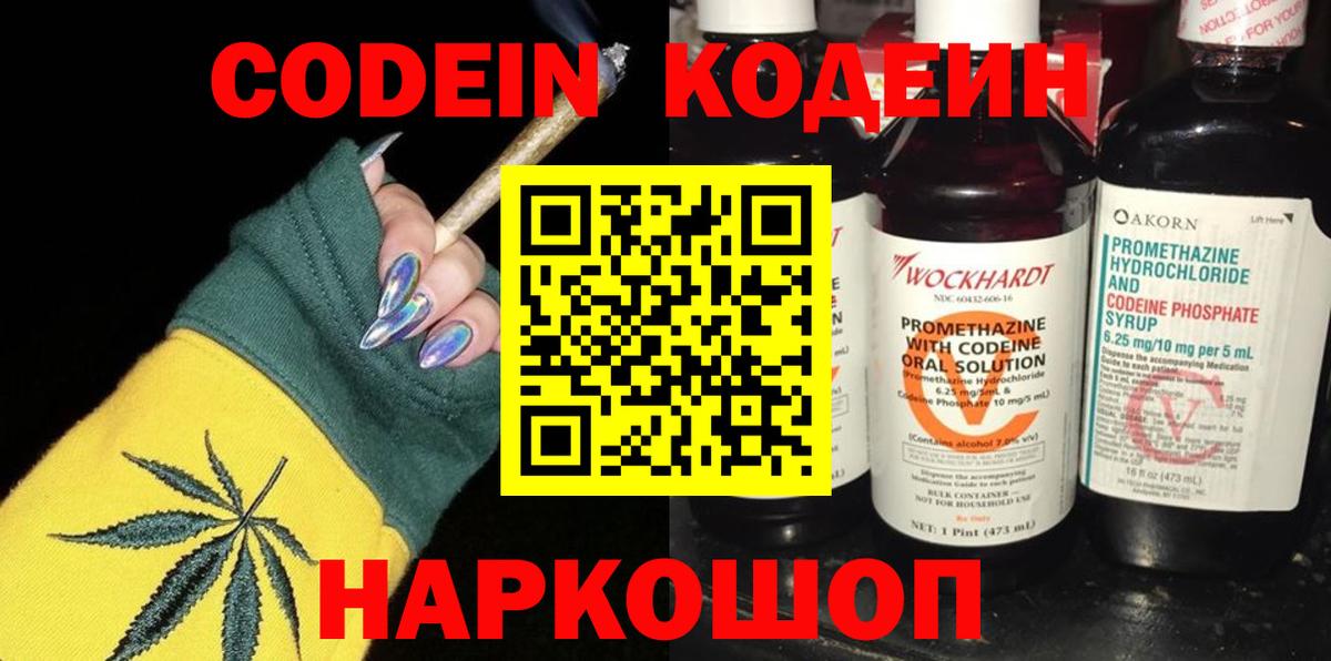 Кодеин напиток Lean (лин) Красноуфимск