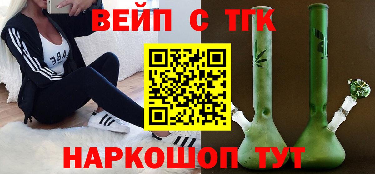 Дистиллят ТГК вейп с тгк  Вход с VPN  Дистиллят ТГК концентрат  Красноуфимск 